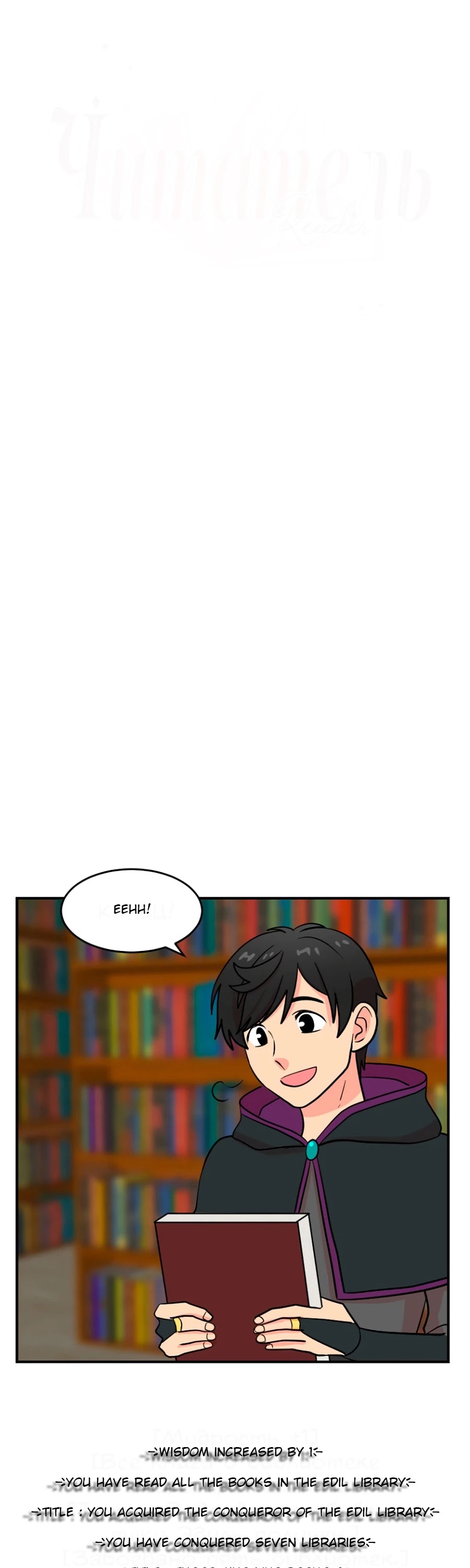 Reader (Chang Han-Yoon) Chapter 65 page 4 - Chapter 65