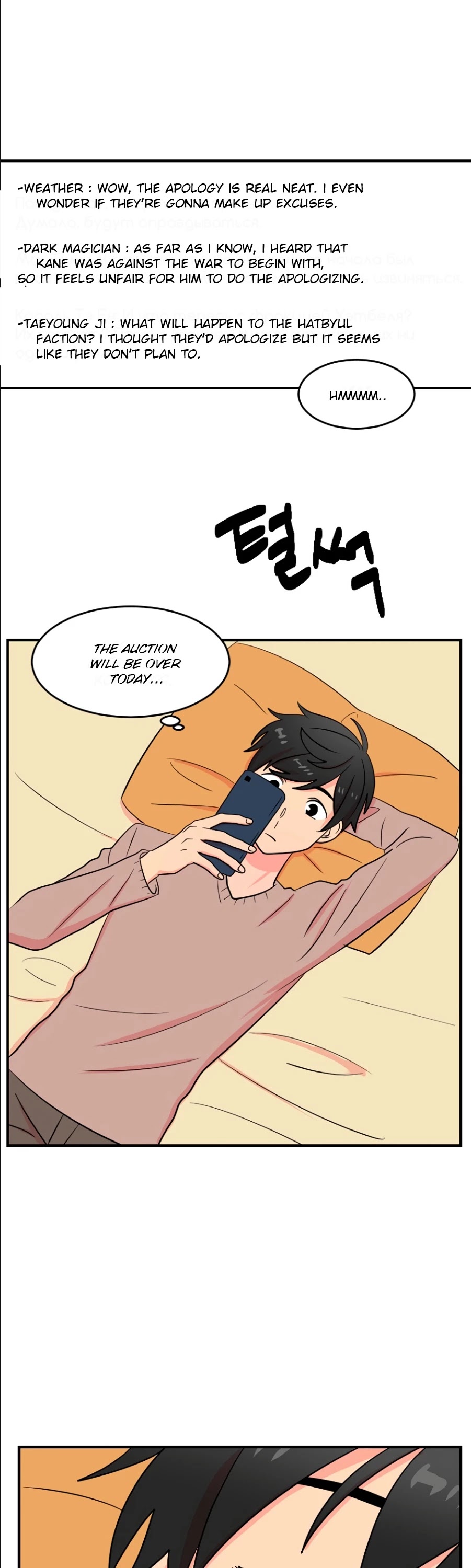 Reader (Chang Han-Yoon) Chapter 67 page 6 - Chapter 67