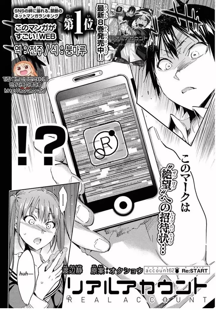 Real Account II Chapter 62 page 2 - Chapter 62: Re:START