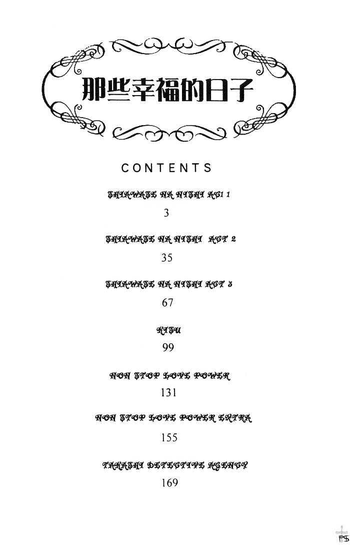 REAL (ANAN Yukako) Chapter 1.1 page 2 - Chapter 1.1