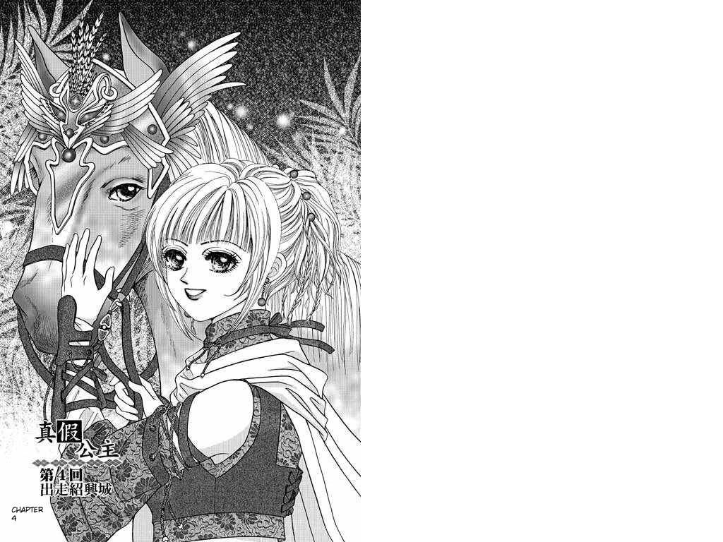 Real Fake Princess Chapter 4.1 page 2 - Chapter 4.1