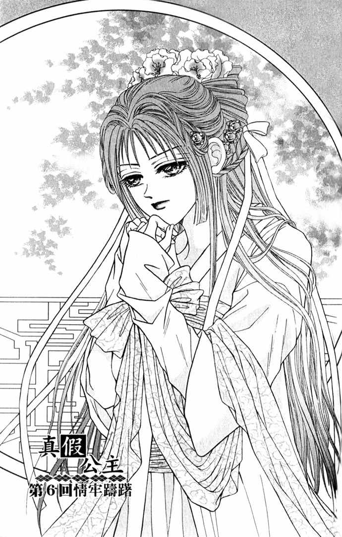 Real Fake Princess Chapter 6 page 2 - Chapter 6