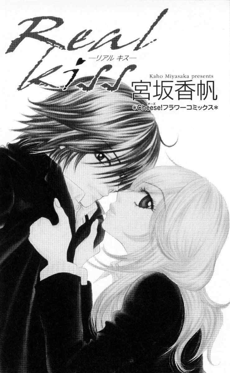 Real Kiss Chapter 2 page 3 - Chapter 2: Real Love