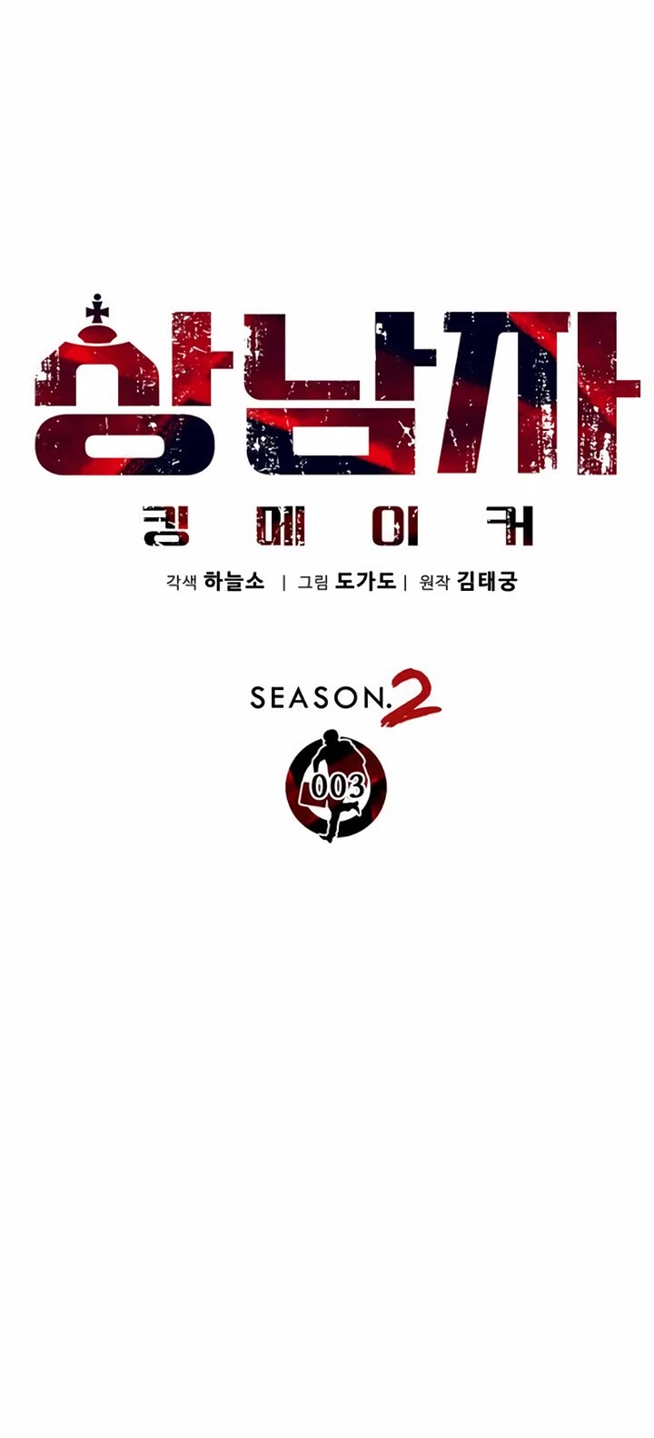 Real Man Chapter 209 page 23 - Chapter 209