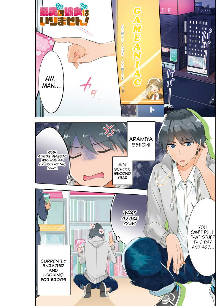 Real no Heroine wa Irimasen! Chapter 0 page 1 - Chapter 0