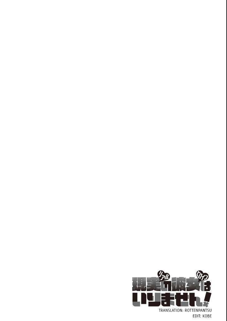 Real no Heroine wa Irimasen! Chapter 0 page 3 - Chapter 0