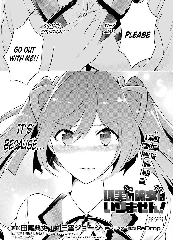 Real no Heroine wa Irimasen! Chapter 1 page 1 - Chapter 1 : episode 1
