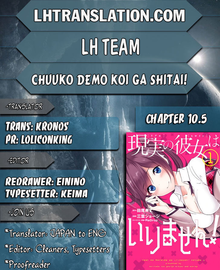 Real no Heroine wa Irimasen! Chapter 10.5 page 1 - Chapter 10.5