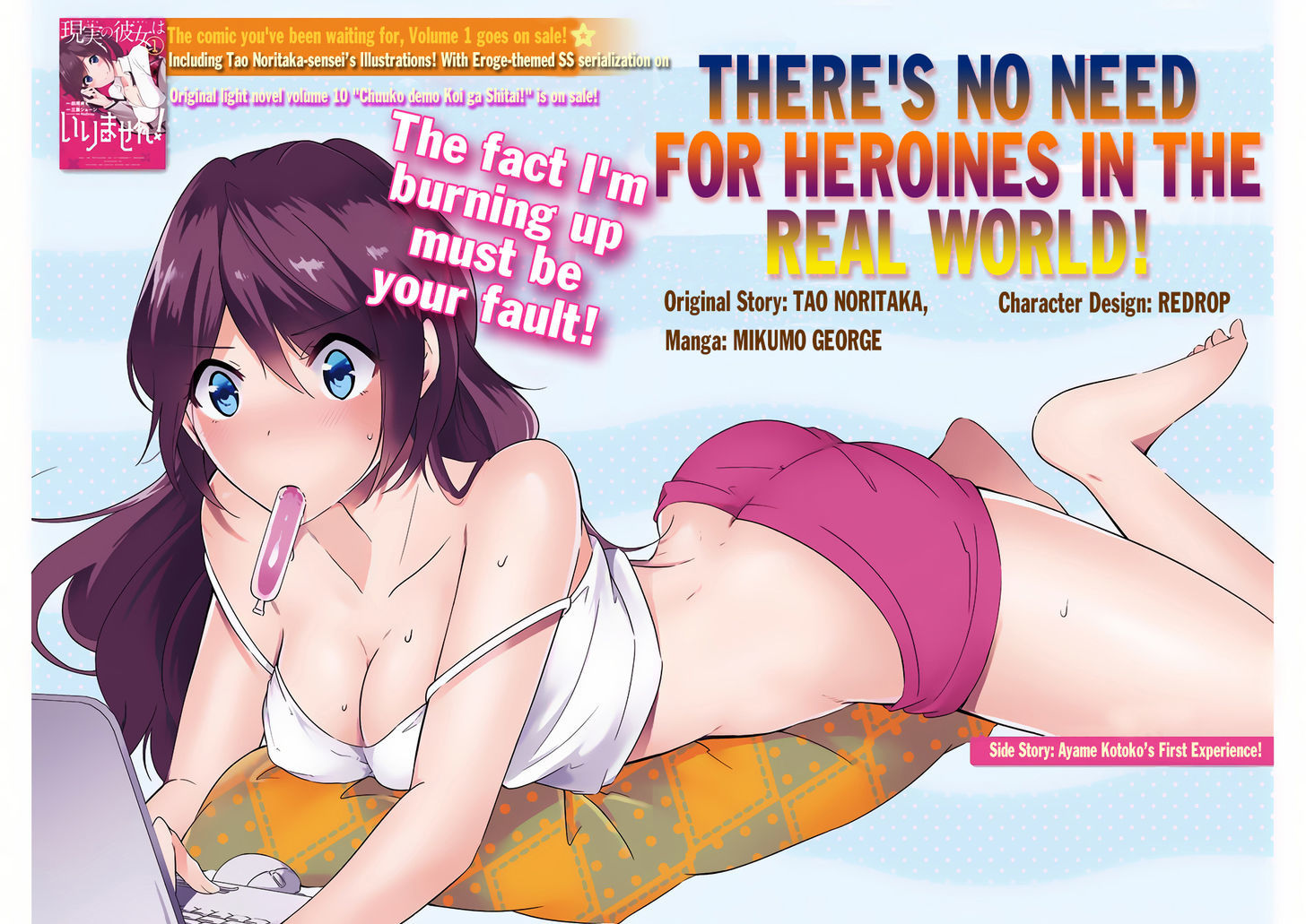 Real no Heroine wa Irimasen! Chapter 10.5 page 3 - Chapter 10.5