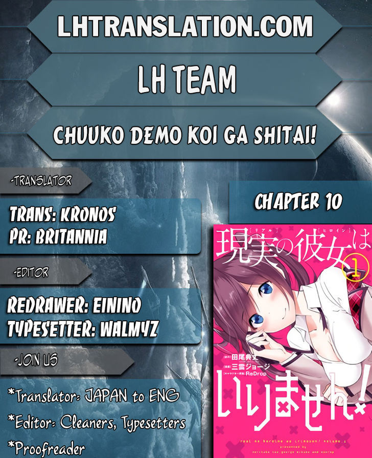Real no Heroine wa Irimasen! Chapter 10 page 1 - Chapter 10