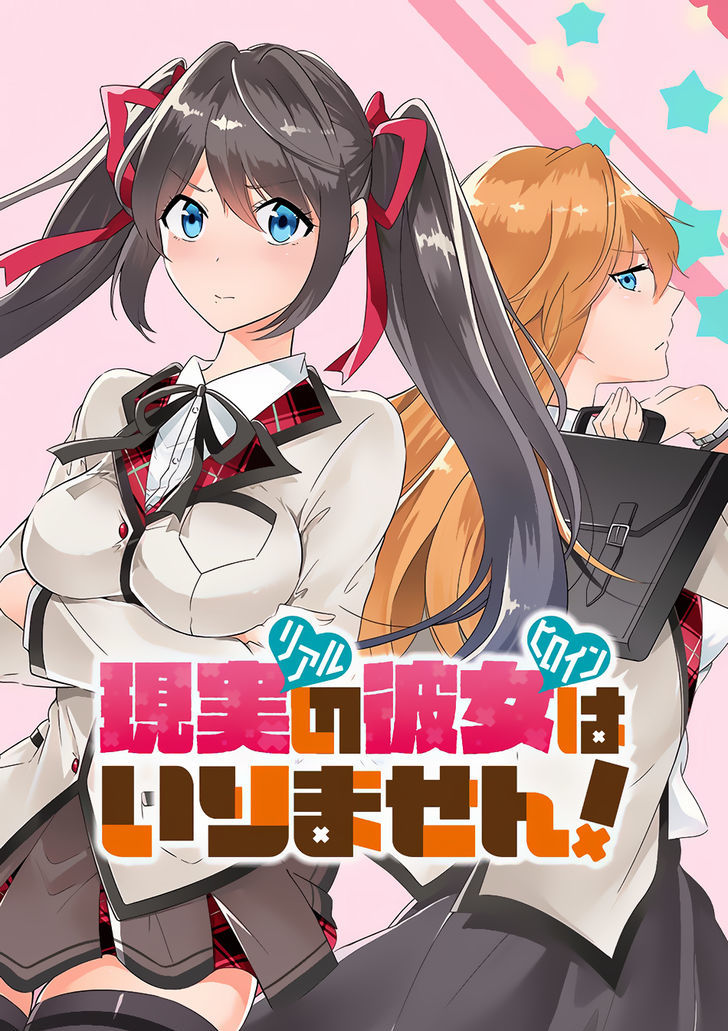 Real no Heroine wa Irimasen! Chapter 11 page 2 - Chapter 11