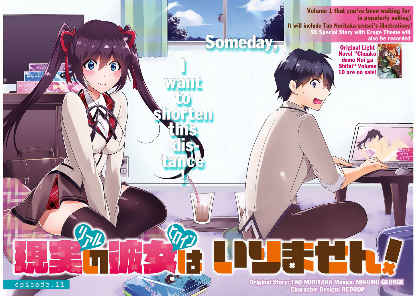 Real no Heroine wa Irimasen! Chapter 11 page 3 - Chapter 11