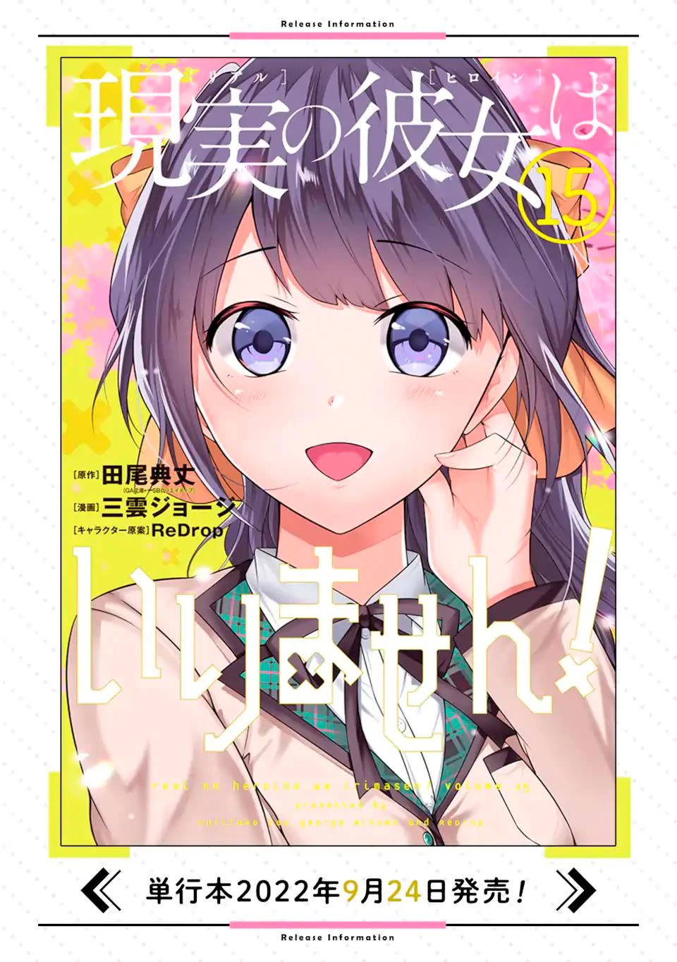 Real no Heroine wa Irimasen! Chapter 114 page 26 - Chapter 114
