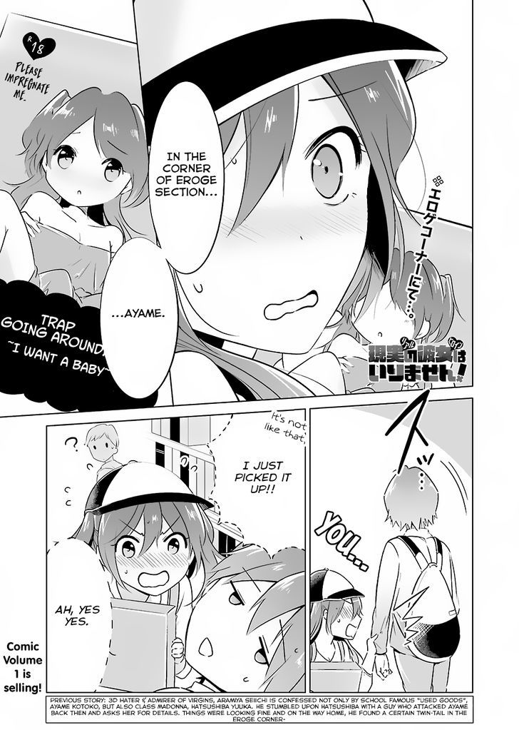 Real no Heroine wa Irimasen! Chapter 12 page 2 - Chapter 12