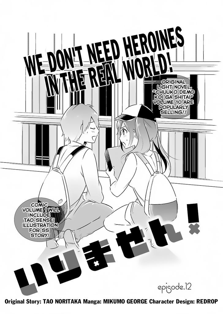 Real no Heroine wa Irimasen! Chapter 12 page 4 - Chapter 12