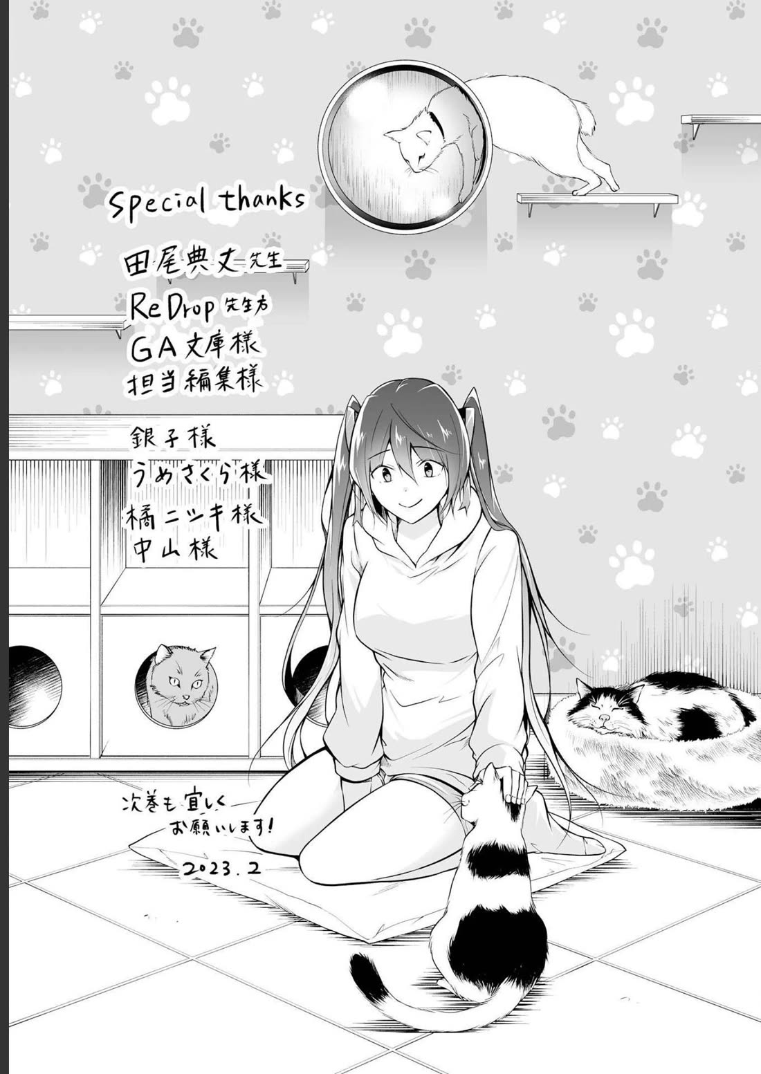 Real no Heroine wa Irimasen! Chapter 122 page 25 - Chapter 122