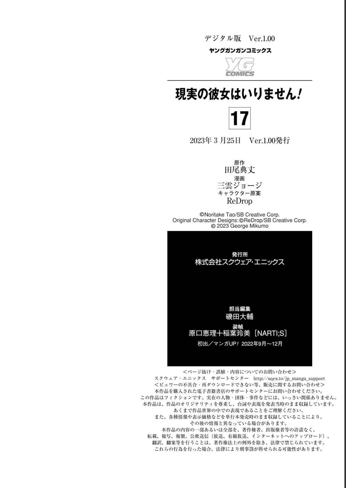 Real no Heroine wa Irimasen! Chapter 122 page 26 - Chapter 122