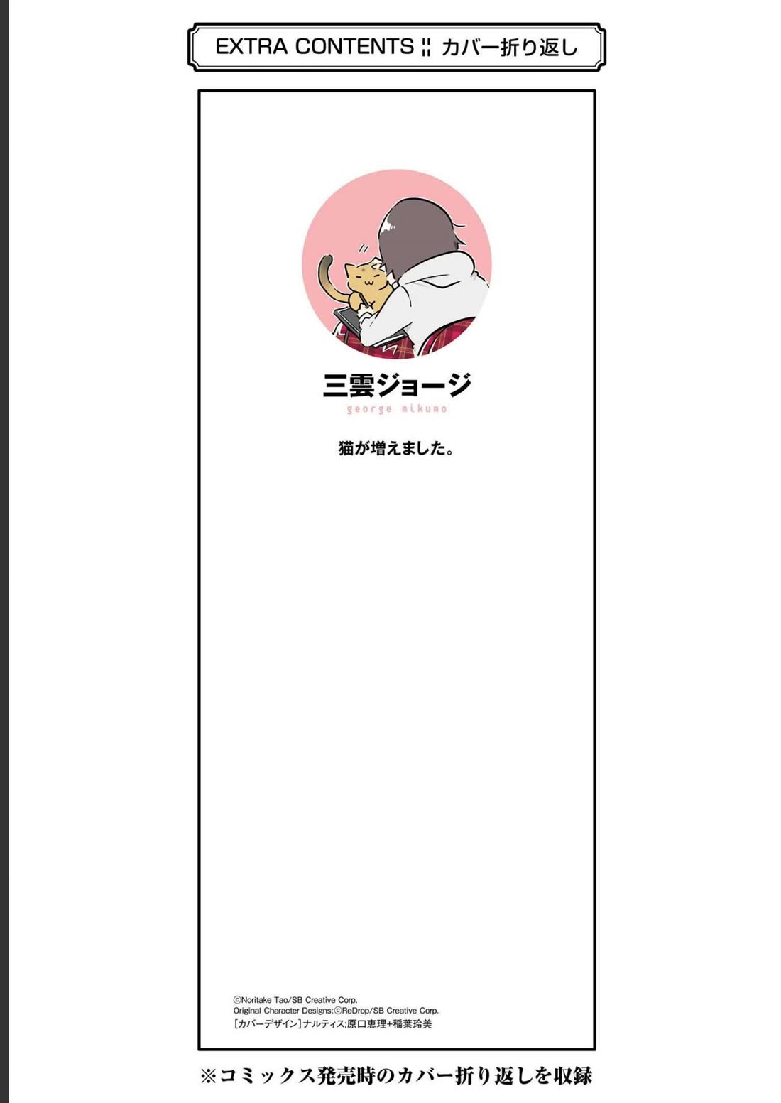 Real no Heroine wa Irimasen! Chapter 122 page 27 - Chapter 122