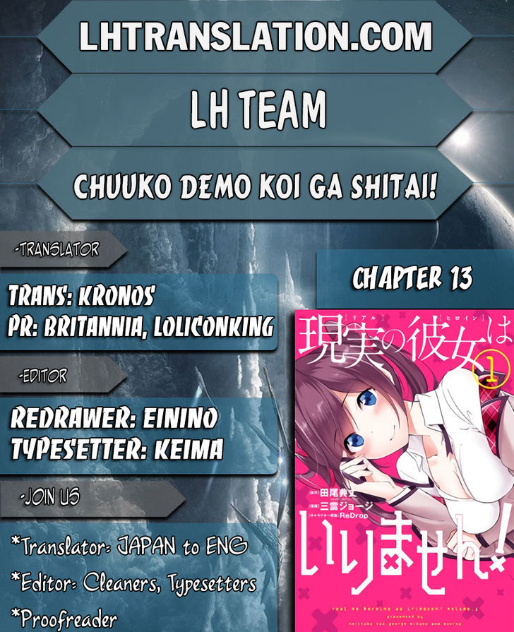 Real no Heroine wa Irimasen! Chapter 13 page 1 - Chapter 13