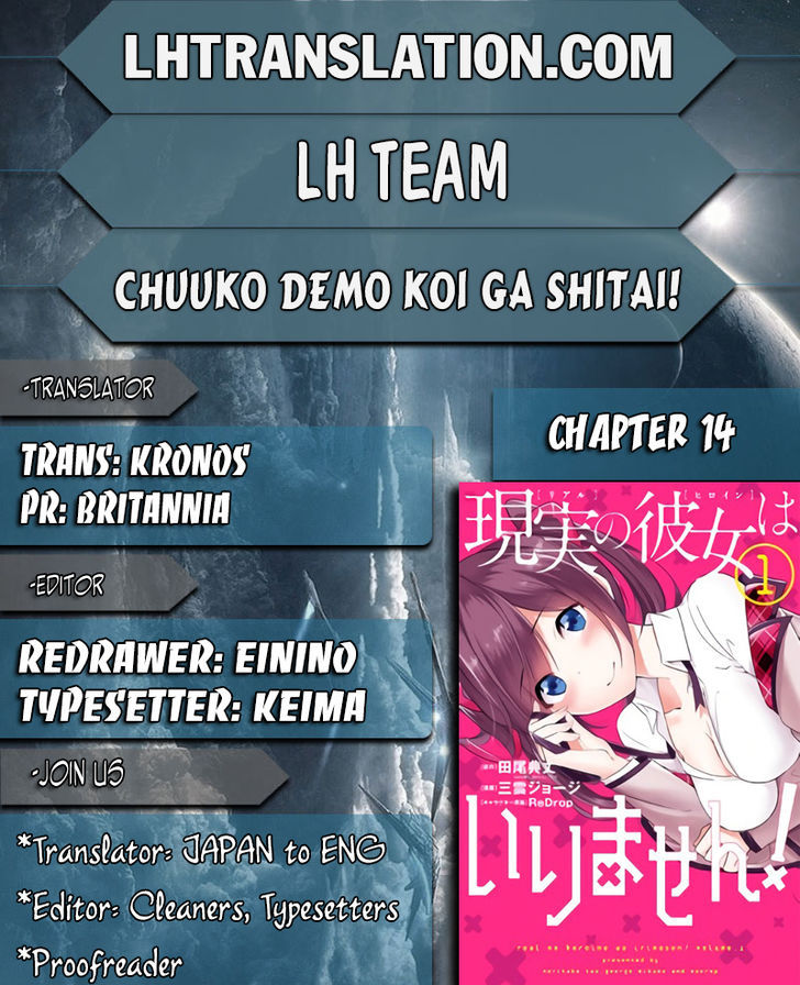 Real no Heroine wa Irimasen! Chapter 14 page 1 - Chapter 14