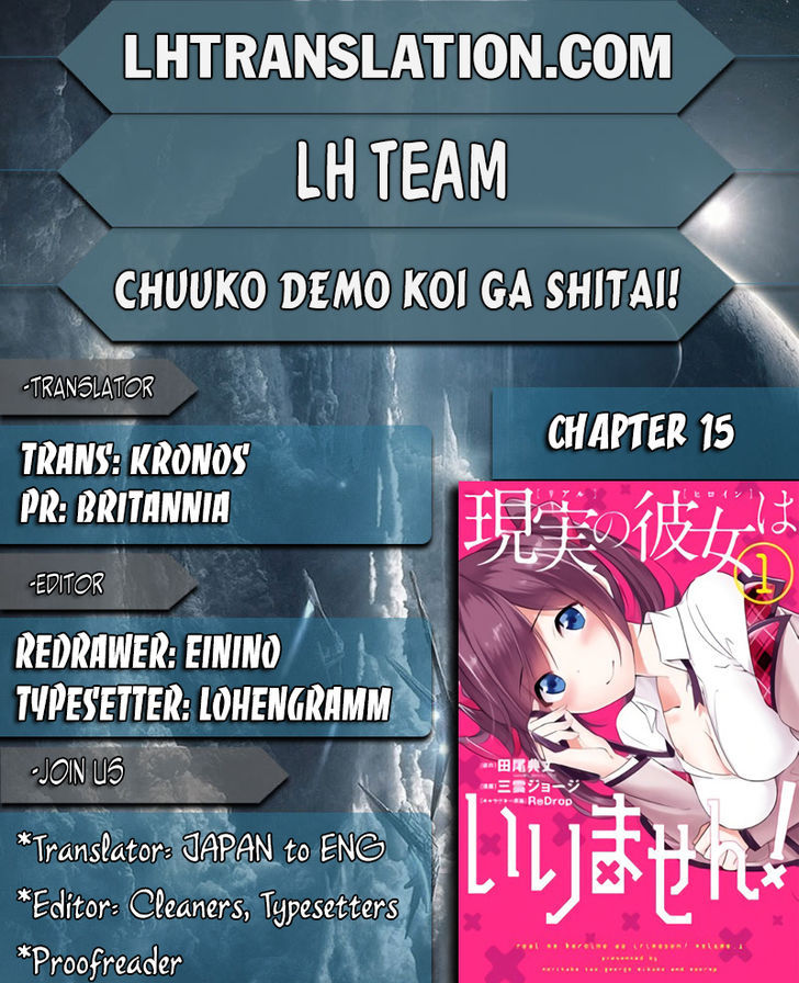 Real no Heroine wa Irimasen! Chapter 15 page 1 - Chapter 15