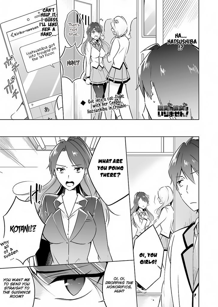 Real no Heroine wa Irimasen! Chapter 16 page 2 - Chapter 16