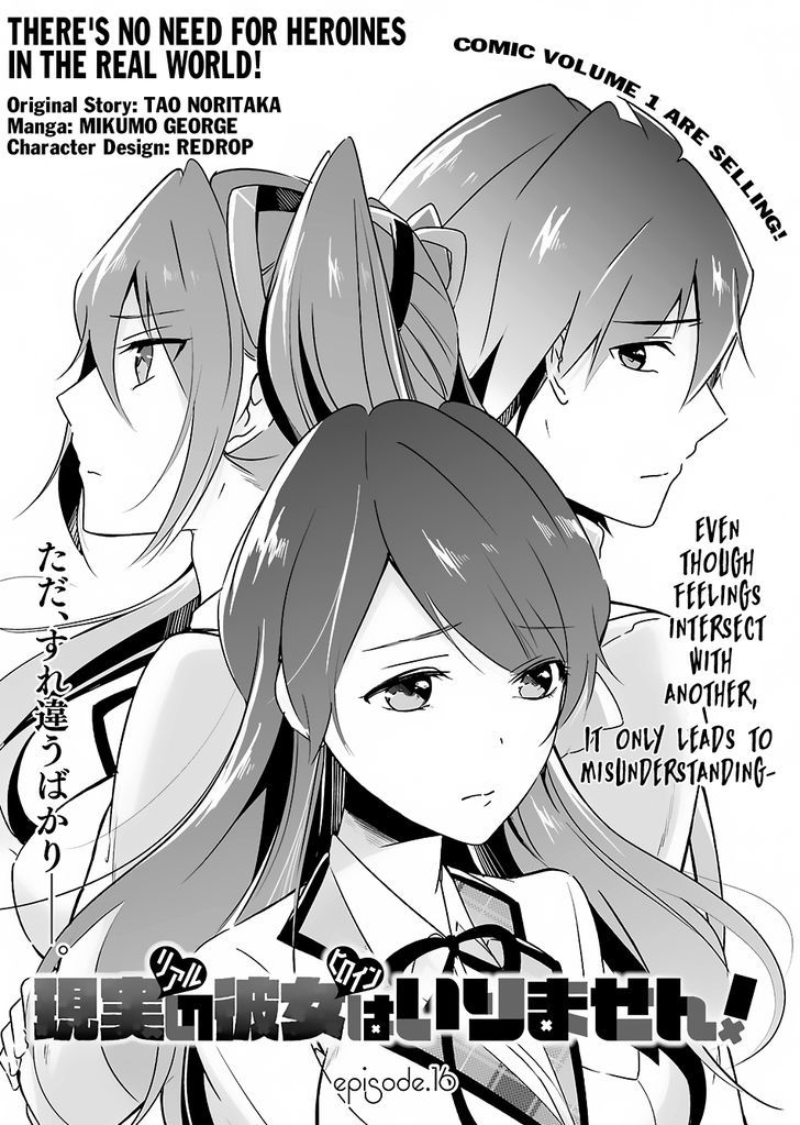 Real no Heroine wa Irimasen! Chapter 16 page 4 - Chapter 16