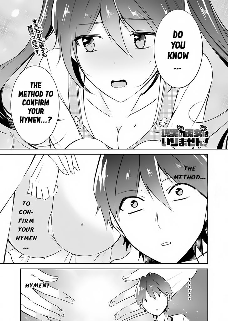 Real no Heroine wa Irimasen! Chapter 17 page 2 - Chapter 17