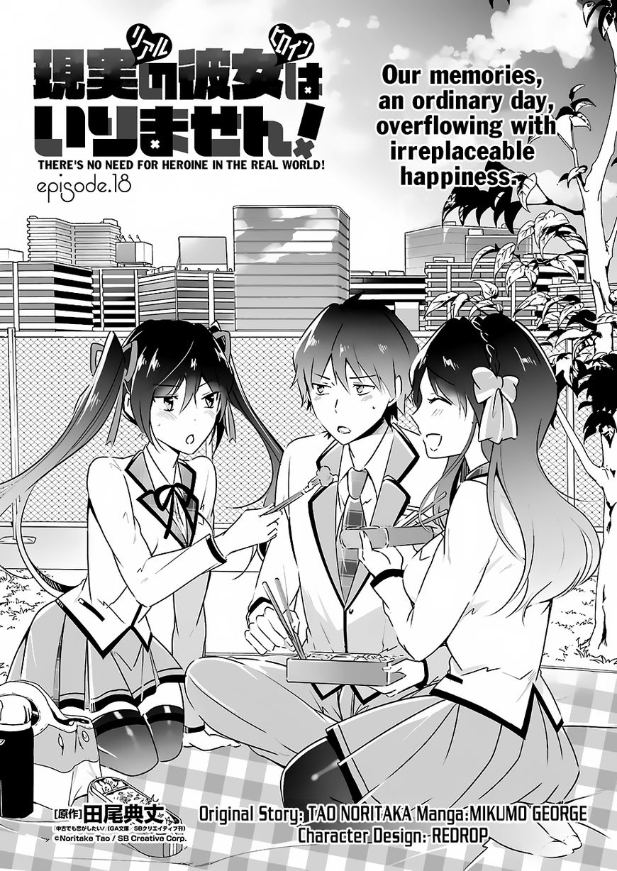 Real no Heroine wa Irimasen! Chapter 18 page 1 - Chapter 18