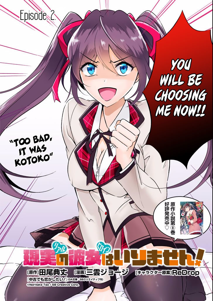 Real no Heroine wa Irimasen! Chapter 2 page 3 - Chapter 2
