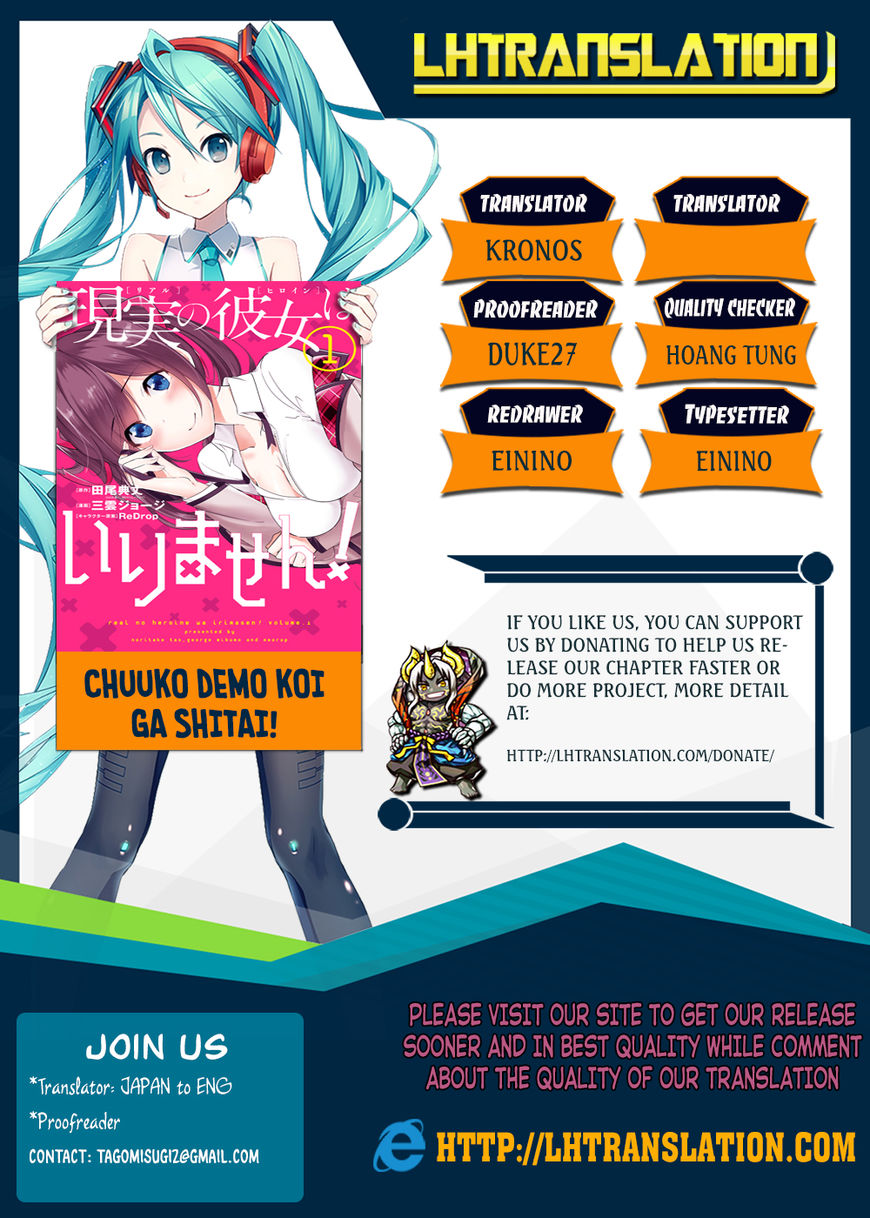 Real no Heroine wa Irimasen! Chapter 20 page 1 - Chapter 20