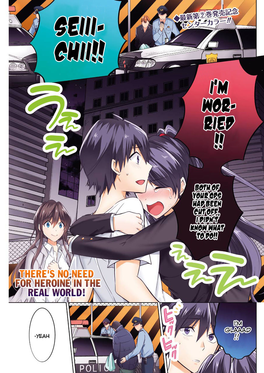 Real no Heroine wa Irimasen! Chapter 20 page 2 - Chapter 20
