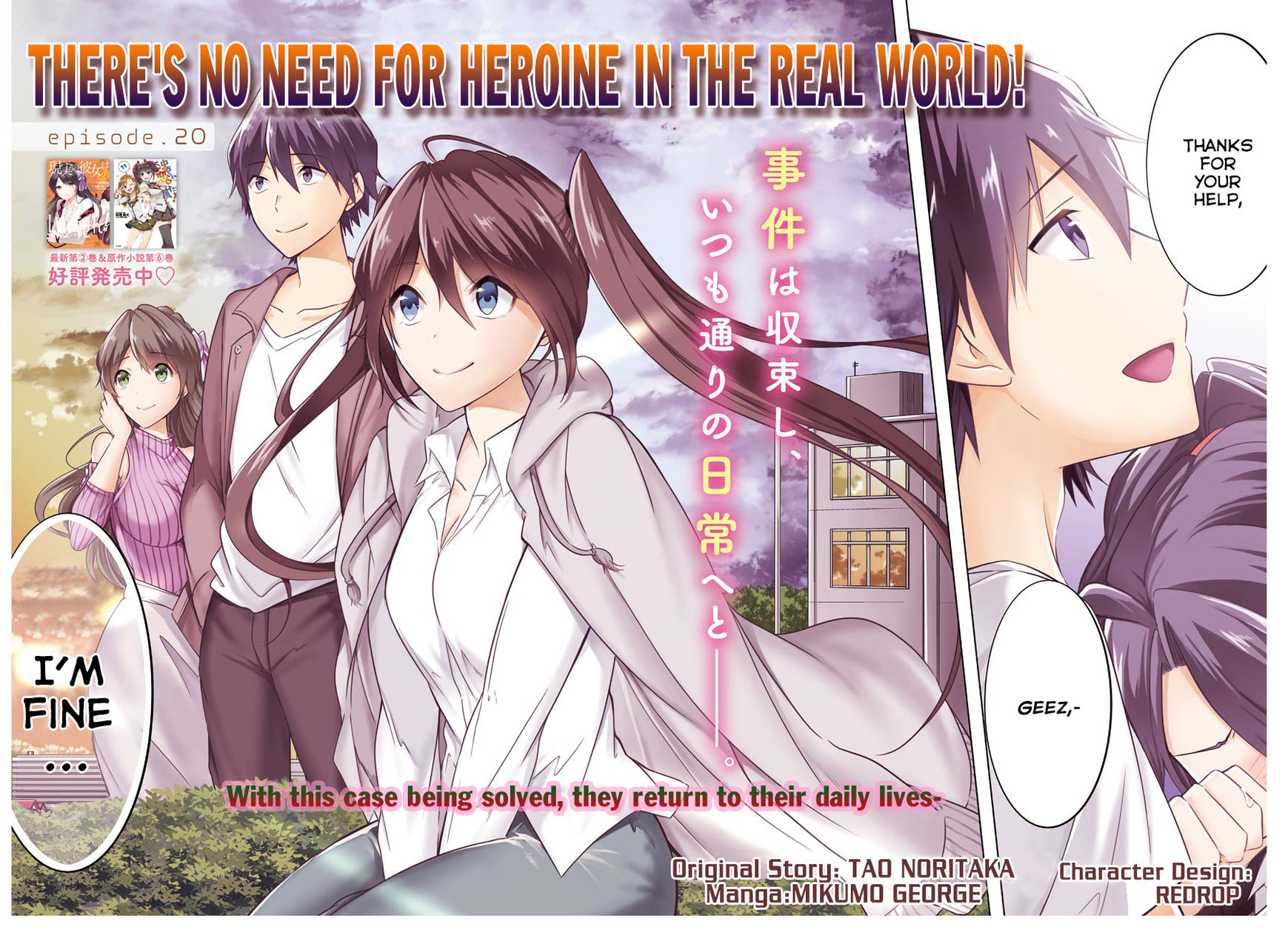 Real no Heroine wa Irimasen! Chapter 20 page 3 - Chapter 20