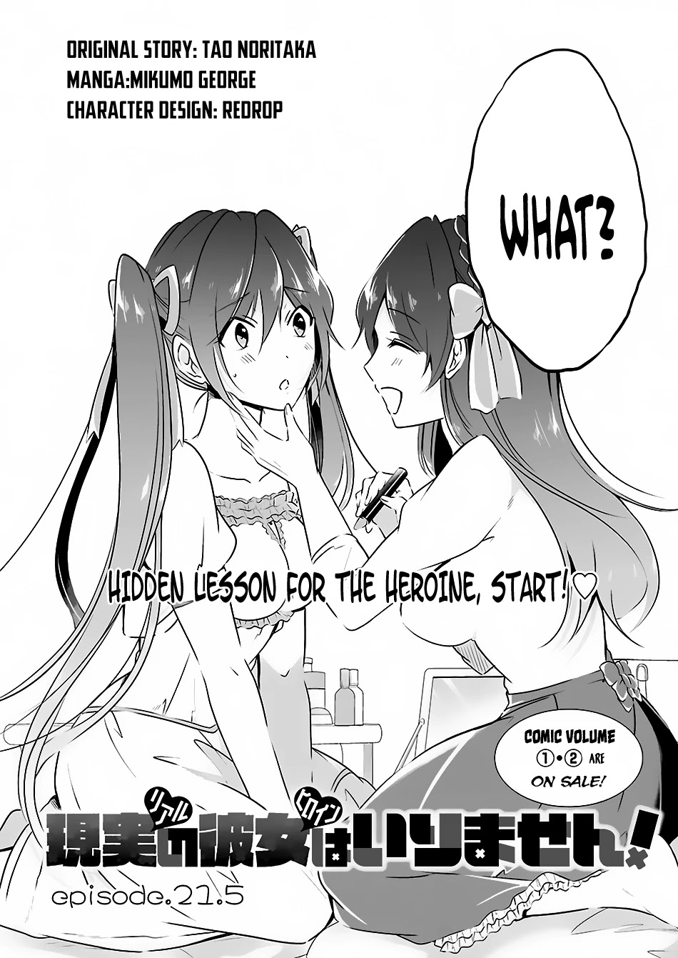 Real no Heroine wa Irimasen! Chapter 21.5 page 3 - Chapter 21.5
