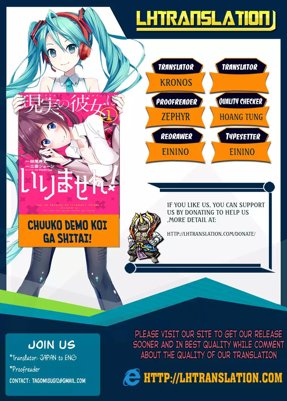 Real no Heroine wa Irimasen! Chapter 21 page 1 - Chapter 21