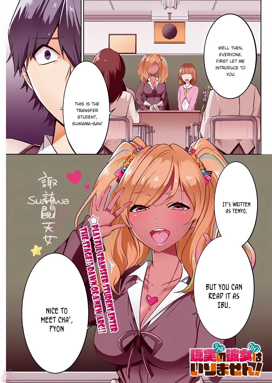 Real no Heroine wa Irimasen! Chapter 23 page 2 - Chapter 23