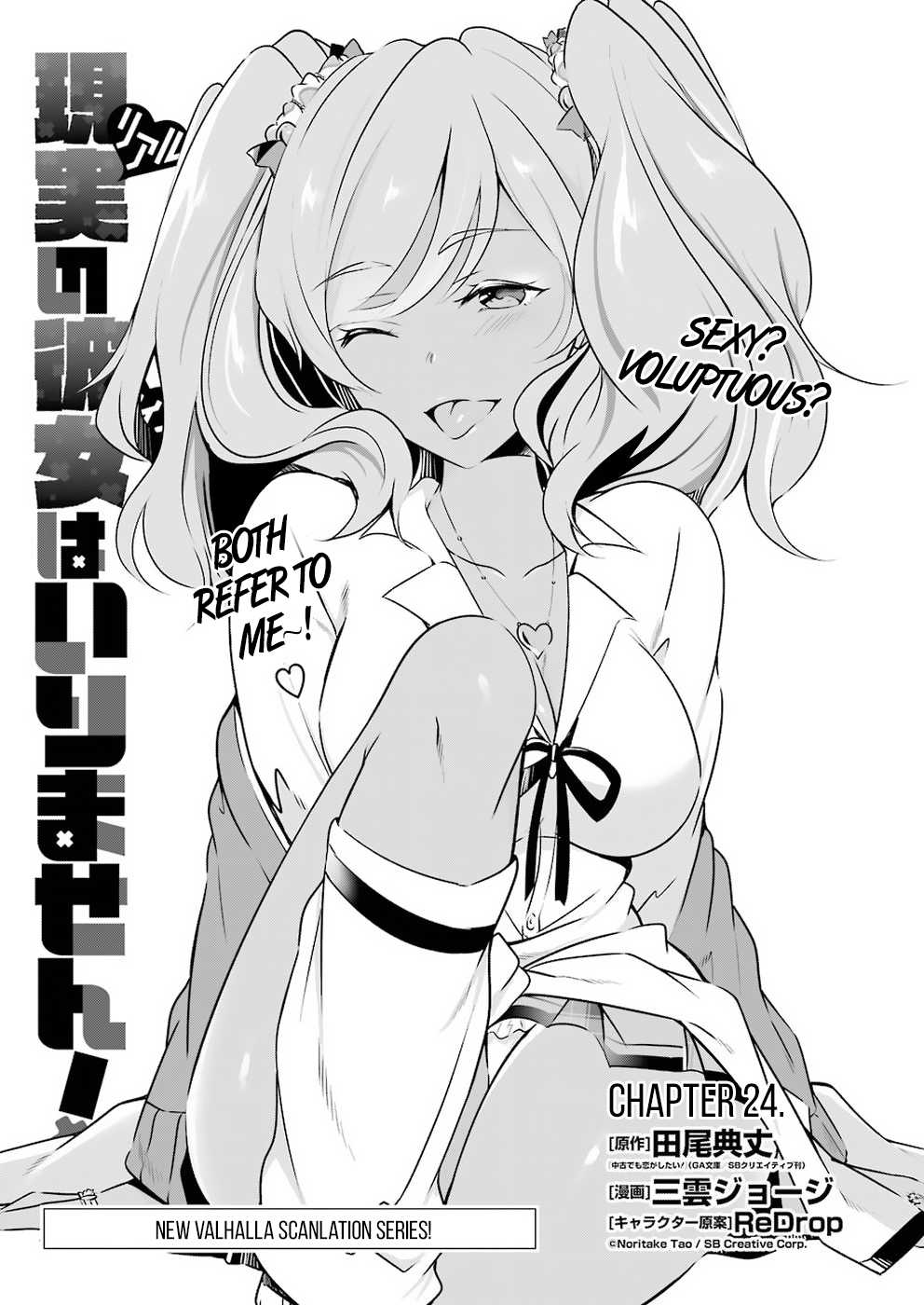 Real no Heroine wa Irimasen! Chapter 24 page 4 - Chapter 24