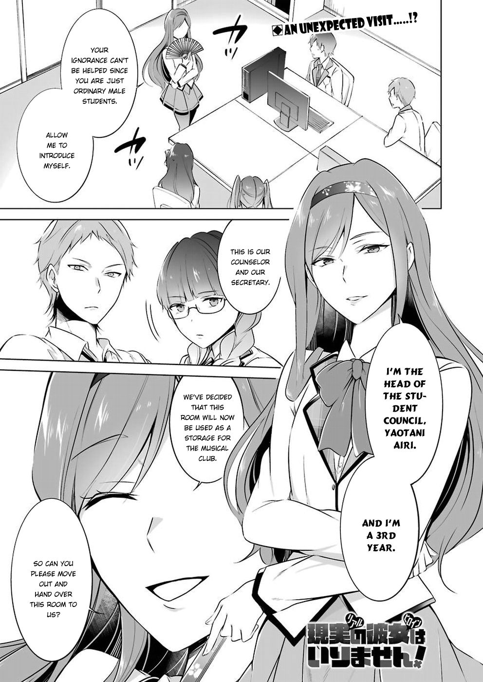 Real no Heroine wa Irimasen! Chapter 25 page 2 - Chapter 25