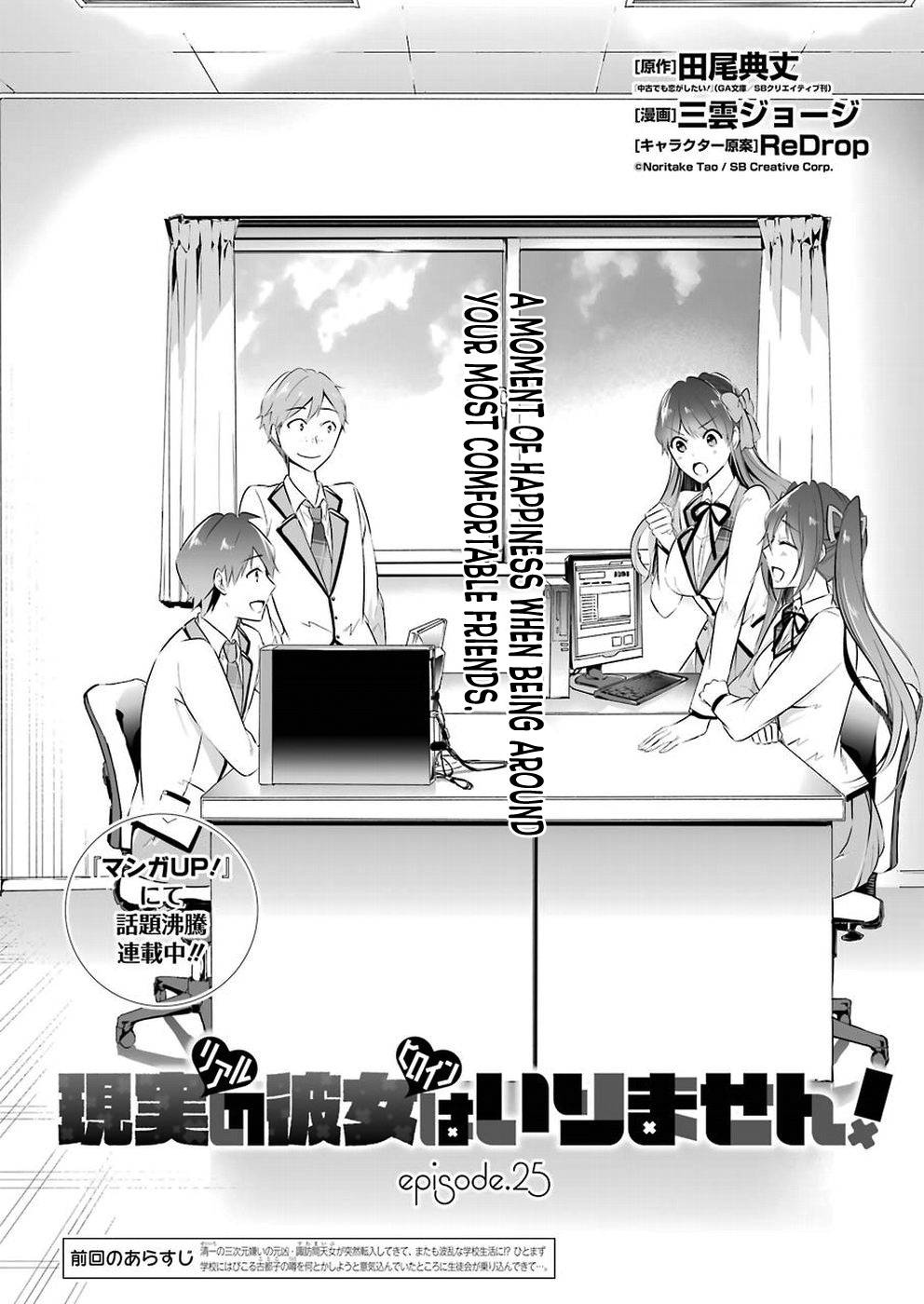Real no Heroine wa Irimasen! Chapter 25 page 3 - Chapter 25
