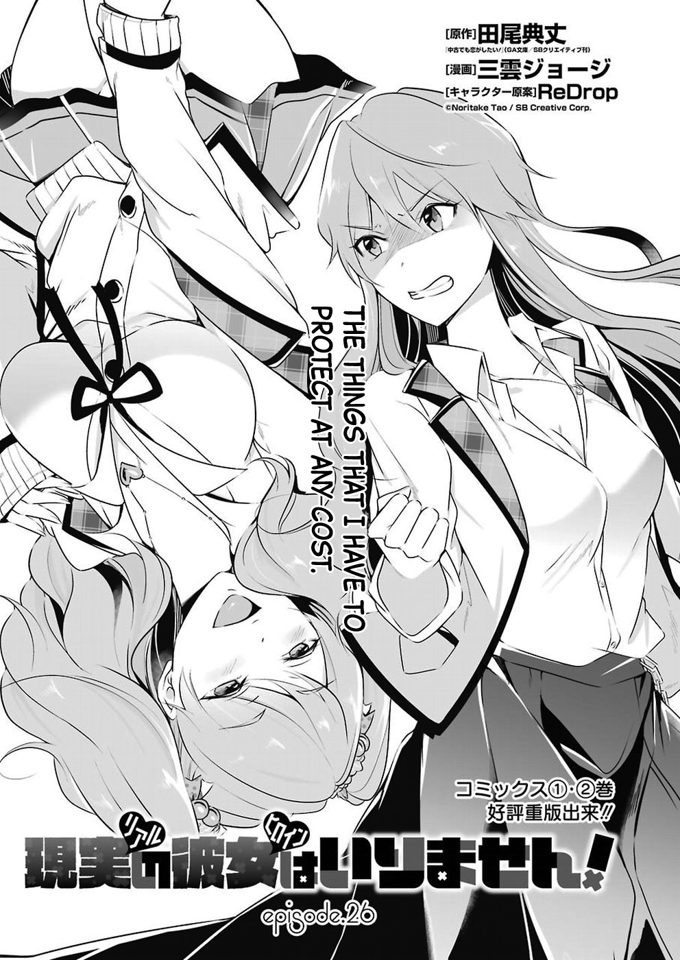 Real no Heroine wa Irimasen! Chapter 26 page 2 - Chapter 26
