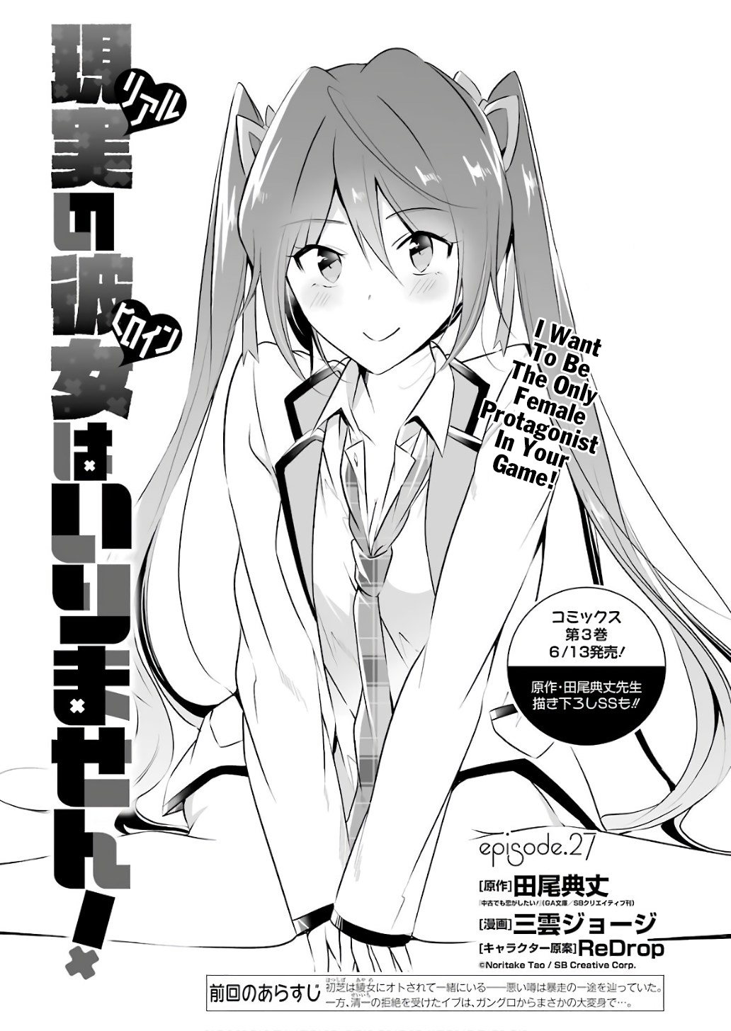 Real no Heroine wa Irimasen! Chapter 27 page 2 - Chapter 27