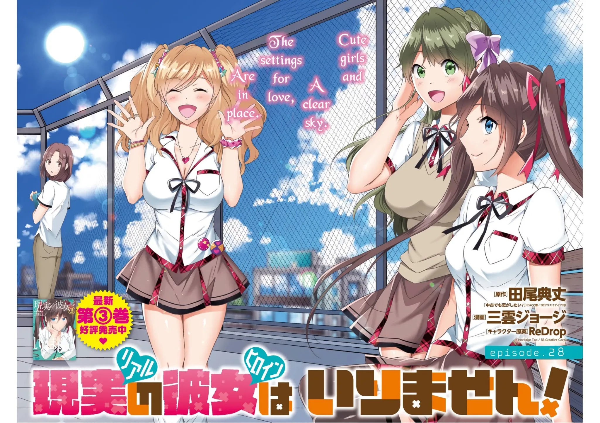 Real no Heroine wa Irimasen! Chapter 28 page 3 - Chapter 28