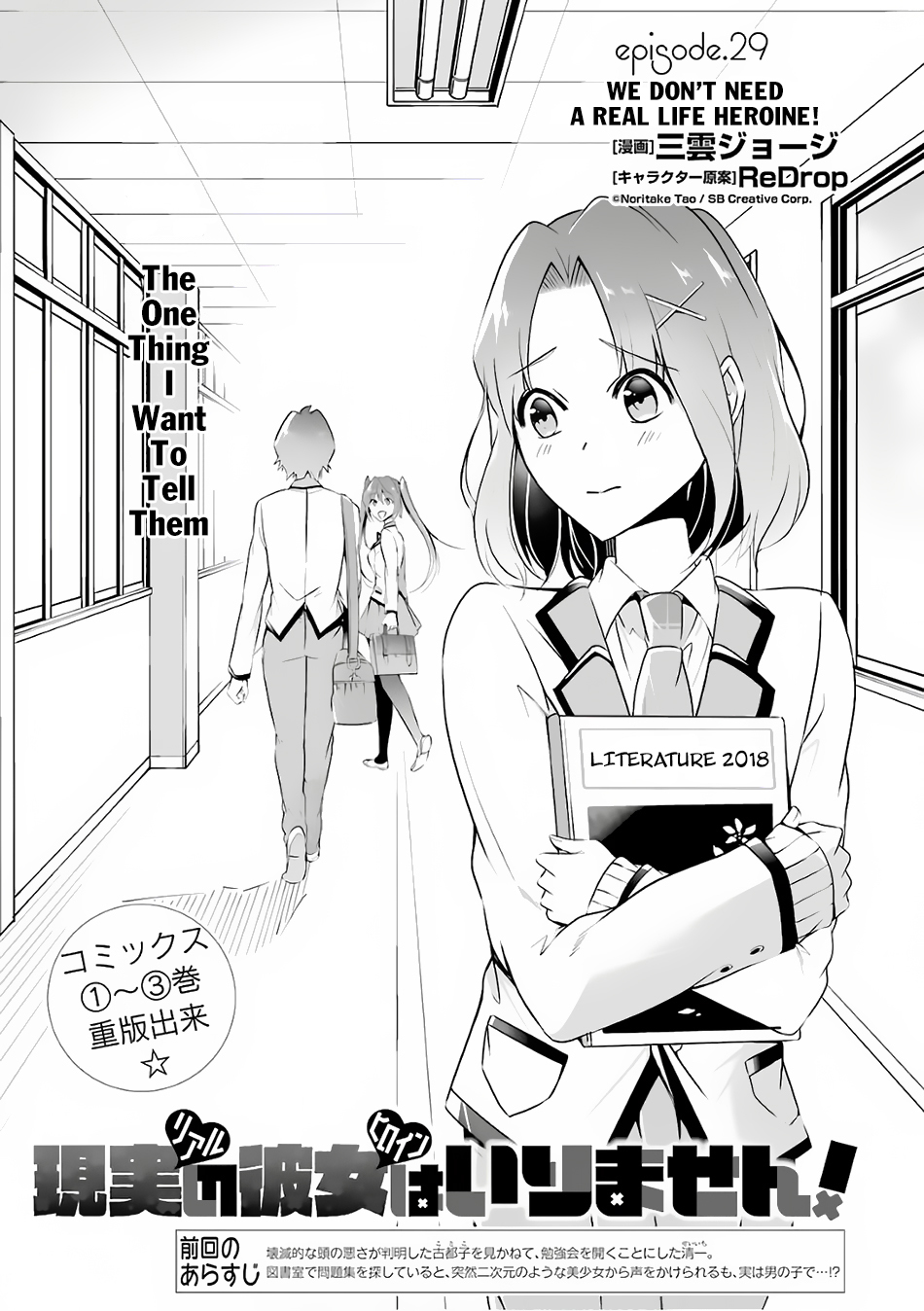 Real no Heroine wa Irimasen! Chapter 29 page 2 - Chapter 29