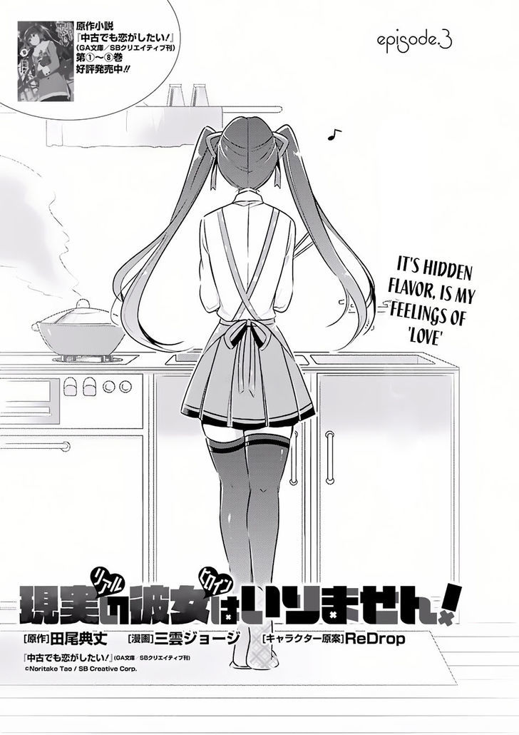 Real no Heroine wa Irimasen! Chapter 3 page 6 - Chapter 3