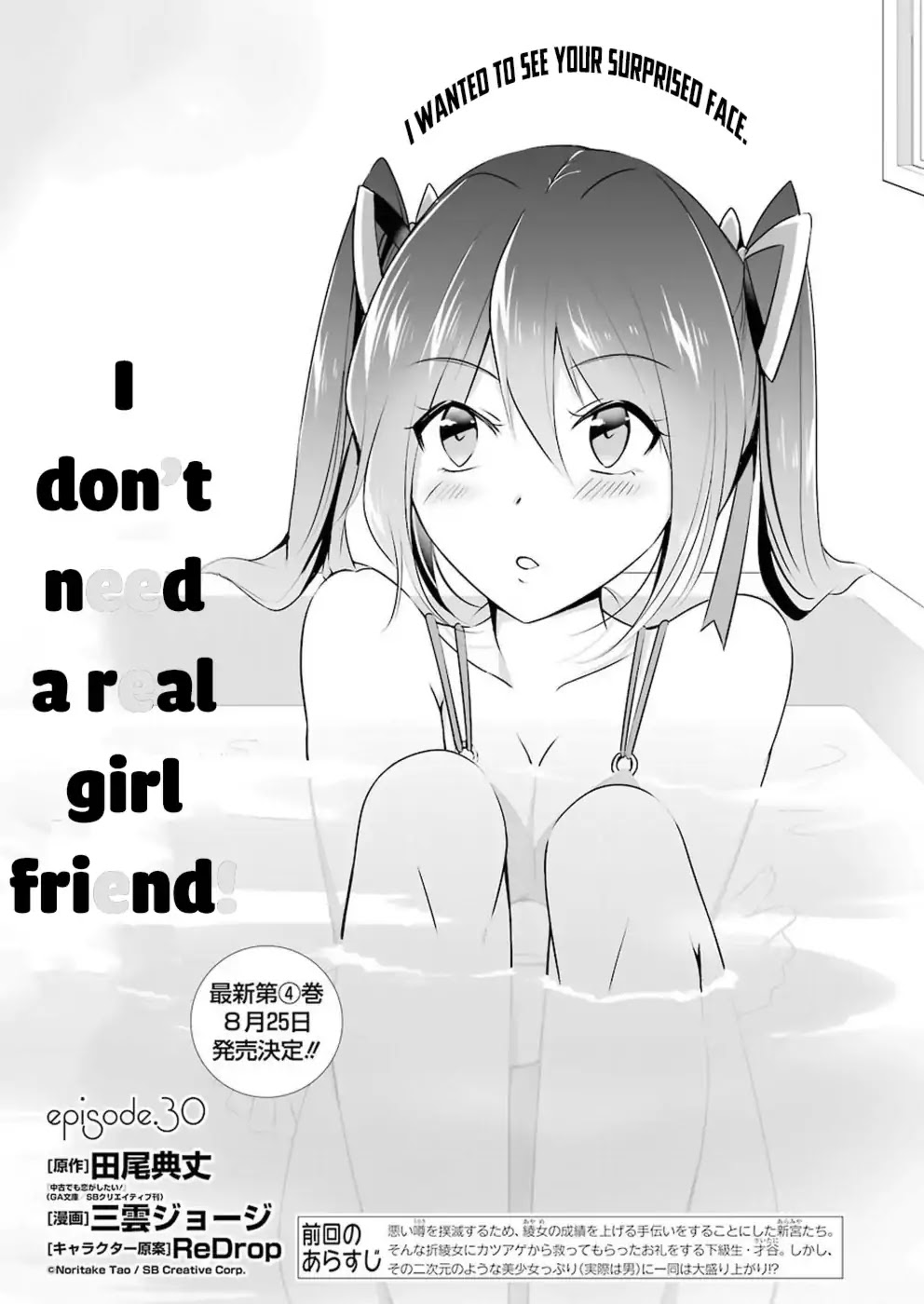 Real no Heroine wa Irimasen! Chapter 30 page 2 - Chapter 30