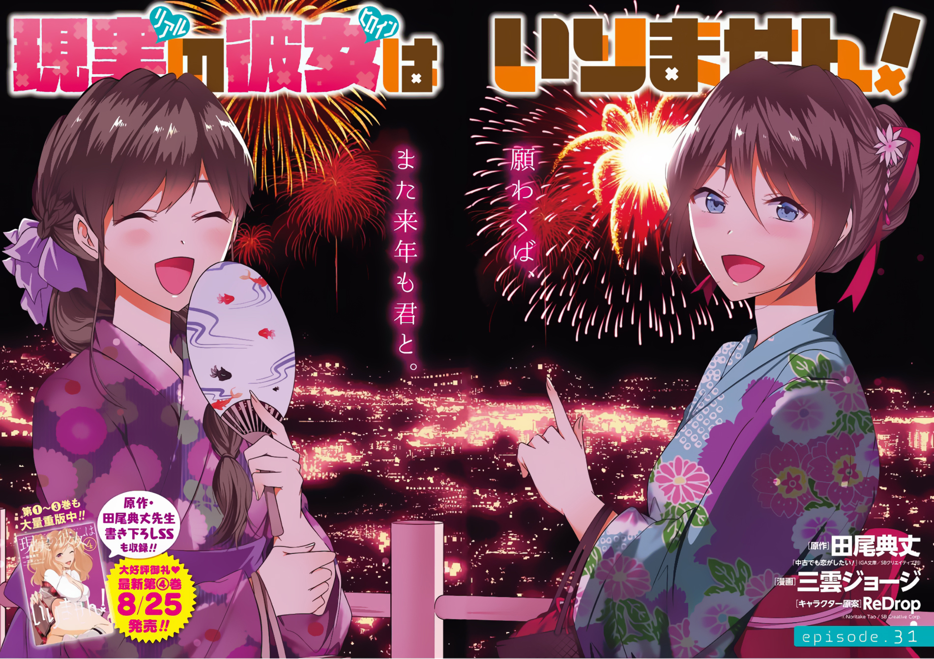 Real no Heroine wa Irimasen! Chapter 31 page 3 - Chapter 31