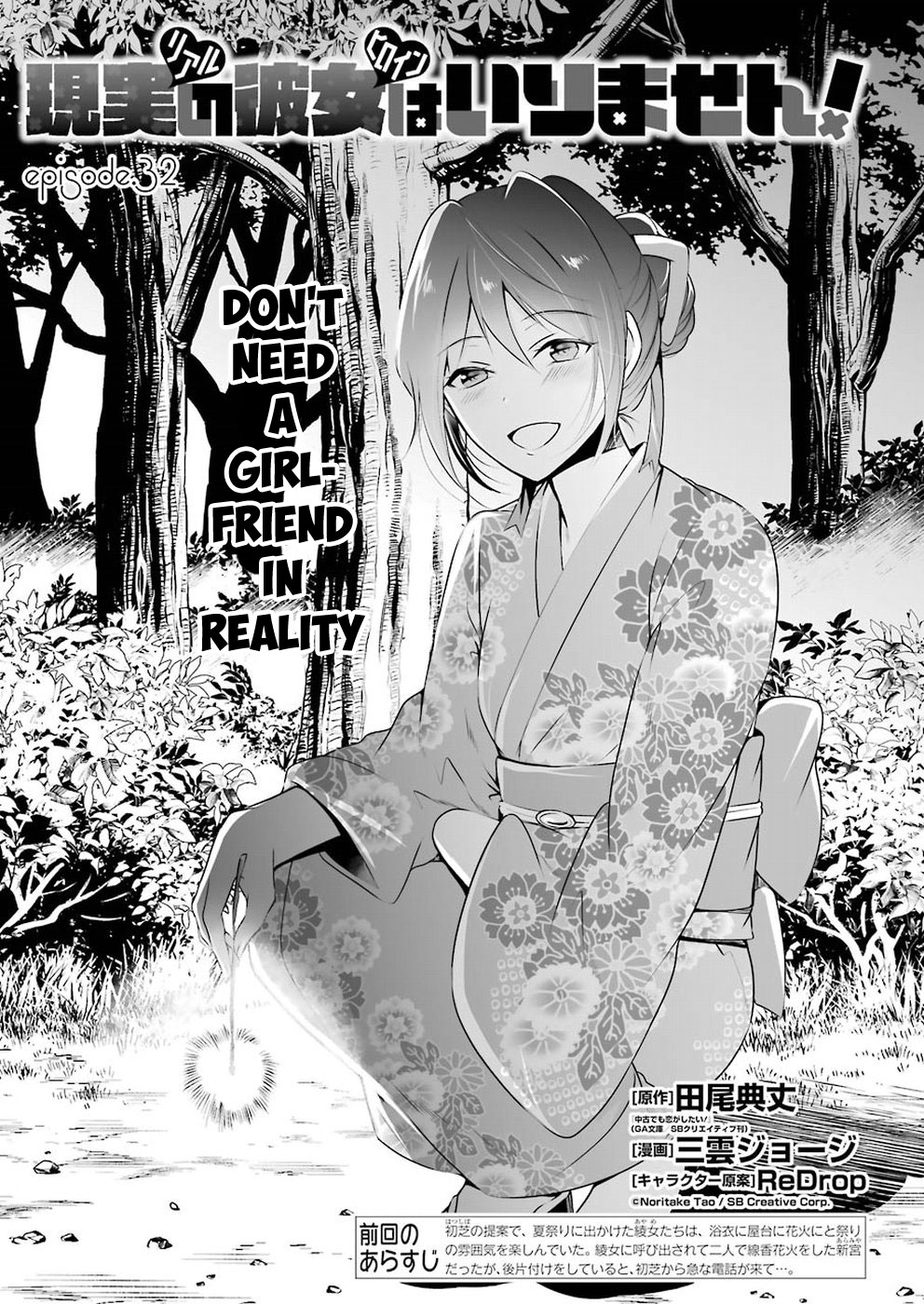 Real no Heroine wa Irimasen! Chapter 32 page 2 - Chapter 32