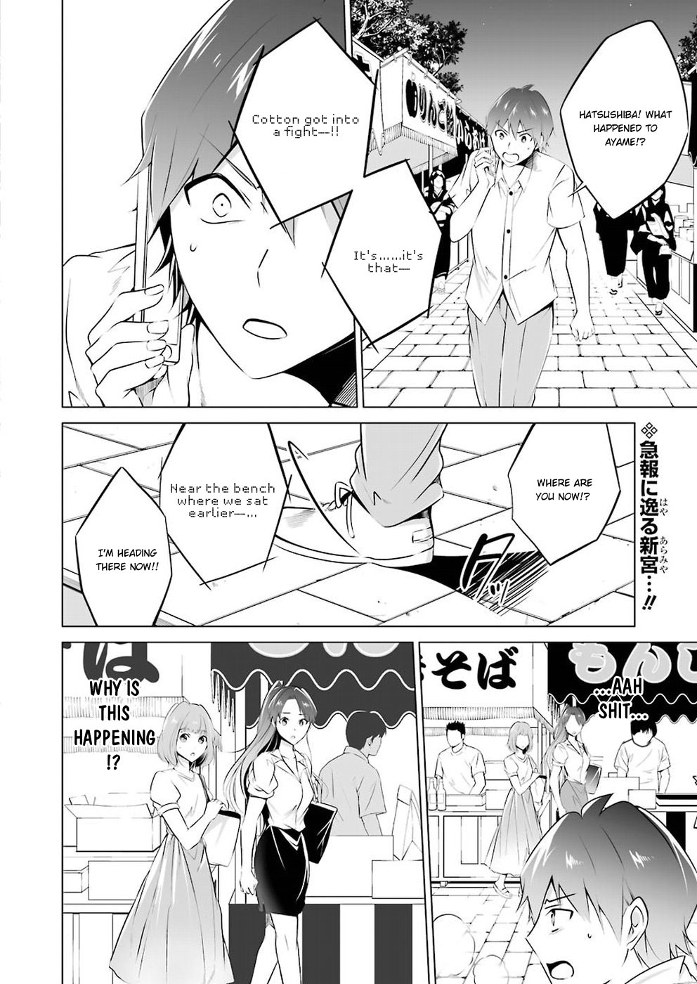 Real no Heroine wa Irimasen! Chapter 32 page 3 - Chapter 32