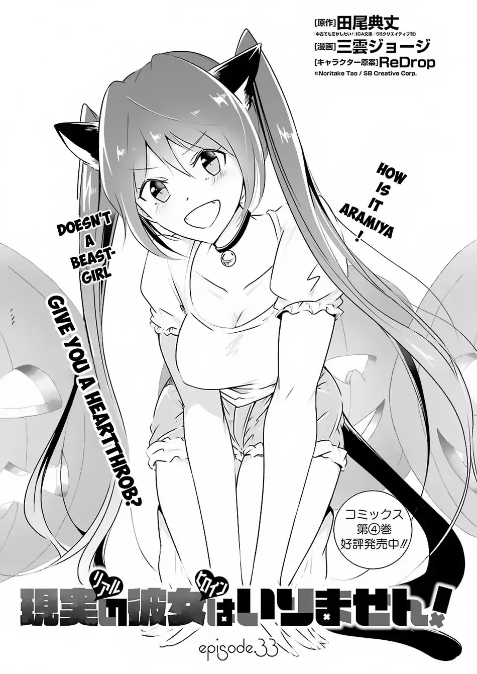 Real no Heroine wa Irimasen! Chapter 33 page 2 - Chapter 33