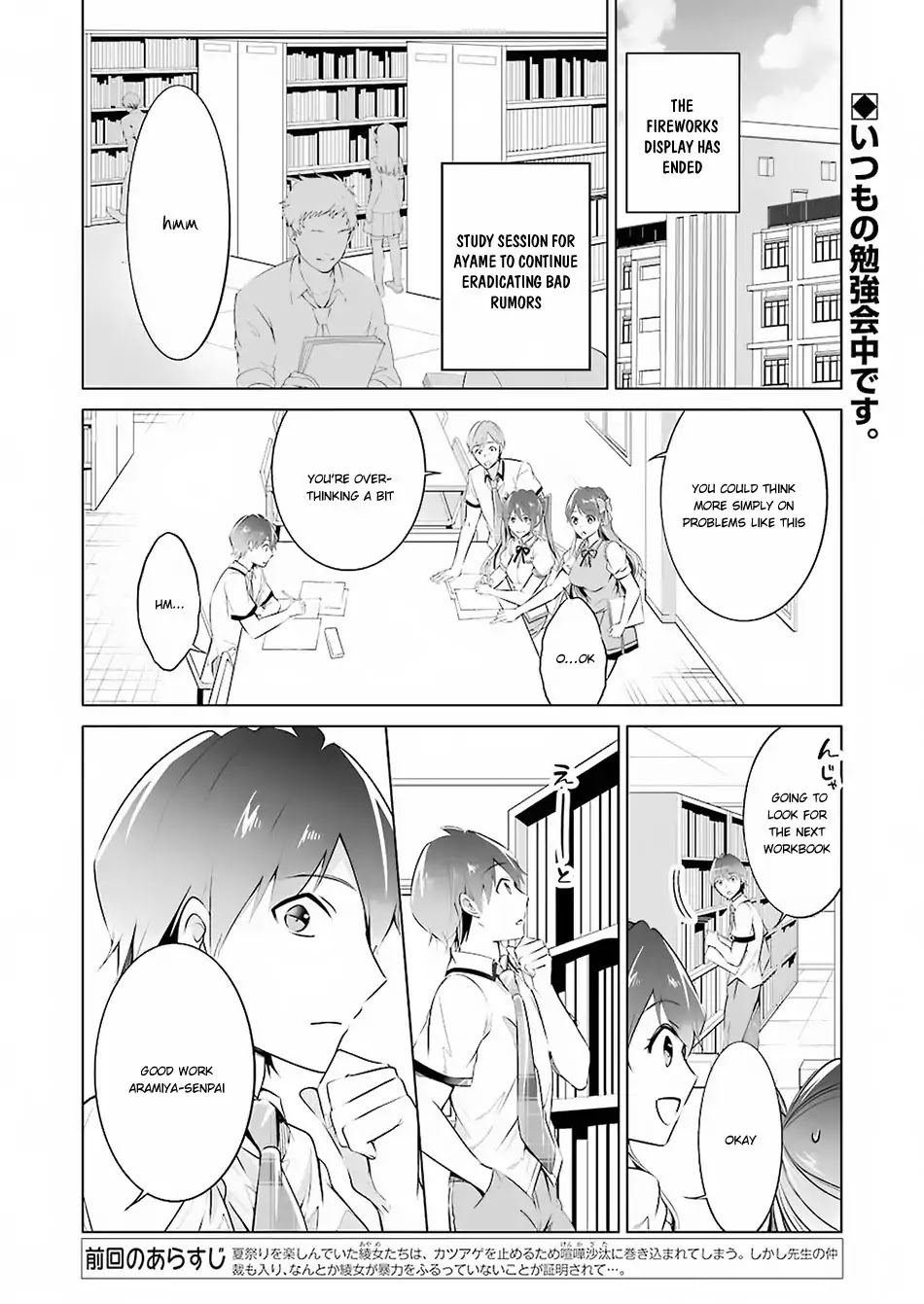 Real no Heroine wa Irimasen! Chapter 33 page 3 - Chapter 33